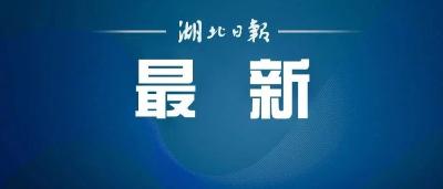湖北新增371例、死亡24例，出院病例2例，潜江首次报告确诊病例