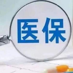 国家医保局：疑似病人纳入医保，免除个人负担