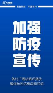 紧急呼吁！防控疫情，别把农村漏了！