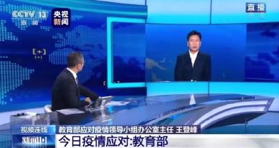 中高考时间会不会推迟？大学生返校如何安排？