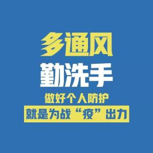 非常时期，我们倡议！