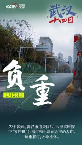 微视频｜英雄的城市，你定能过关！