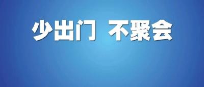 人民来论：拒绝聚集，不给“战疫”添堵
