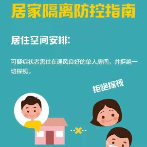 @秭归人，居家隔离要这样做！