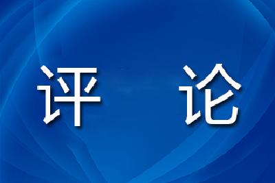 警惕虚骄在一些地方冒头