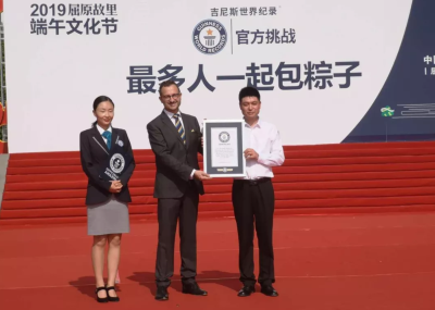 秭归创造“最多人一起包粽子”吉尼斯世界纪录