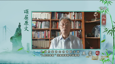王蒙朗诵《颂屈原文》
