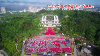 2019屈原故里端午文化节开幕式