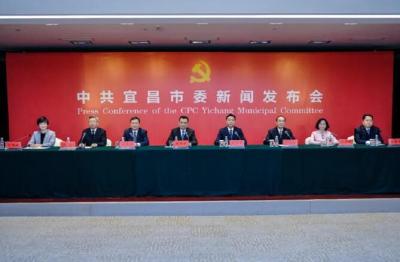 中共宜昌市委召开重磅新闻发布会