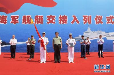 习近平出席海军三型主战舰艇集中交接入列活动