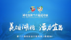 省运会火炬将来秭归啦！