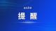 这笔钱还没到账？速看→