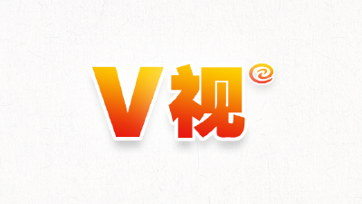 V视丨明翰故里颂忠魂 加压奋进“后来人”