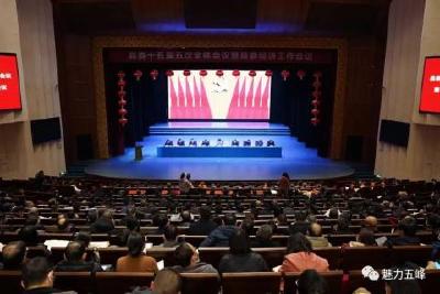 县委十五届五次全会暨县委经济工作会召开  奋力创建全国“两山”实践创新示范县