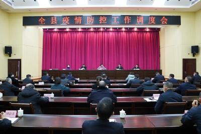 我县召开疫情防控工作调度会  全面落实“乙类乙管” 推动疫情防控平稳转段