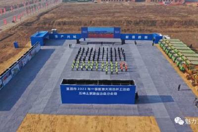 全县2023年一季度重大项目开工暨五峰中药全产业链项目开工活动举行 9个项目集中开工 总投资57.7亿元