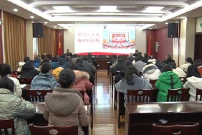 县委宣讲团到县财政局宣讲党的二十大精神