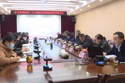 县委宣讲团到县政协机关宣讲党的二十大精神