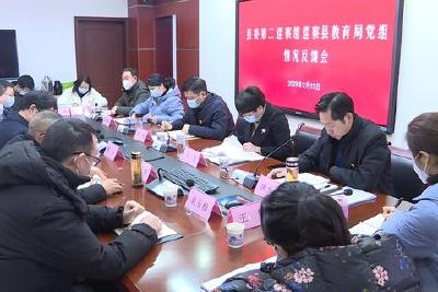 县委第二巡察组向县教育系统反馈巡察情况