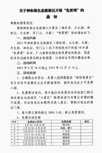 免票一周！宜昌人别错过
