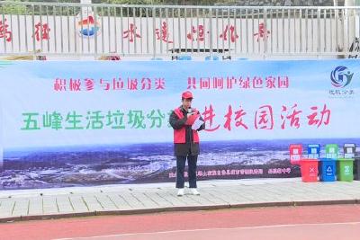 垃圾分类进校园 环保理念入童心