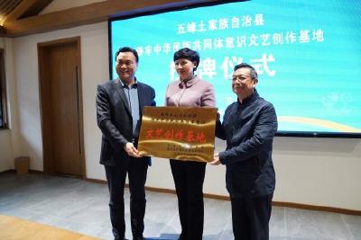 中央民族歌舞团在我县设立“铸牢中华民族共同体意识文艺创作基地”
