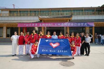“似火青春·当‘燃’有我”五四系列活动启动
