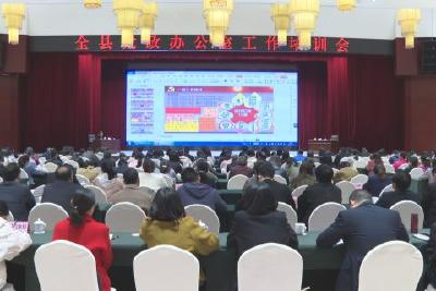 我县开展党政办公室工作培训 持续打造五峰品牌 高质量高效率做好接待工作