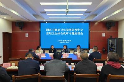国家卫健委卫生发展研究中心来我县调研