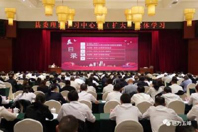 县委理论学习中心组(扩大)开展集体学习  深化全过程人民民主探索实践 加快创建全国“两山”实践创新示范县