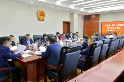 自治县十届人大常委会召开第十七次主任会议