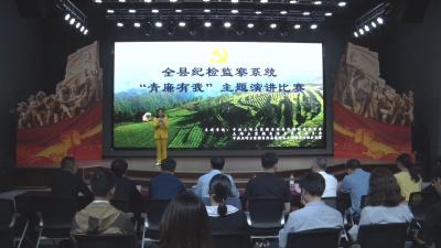 县纪委监委 县委巡察办举办“青廉有我”主题演讲比赛