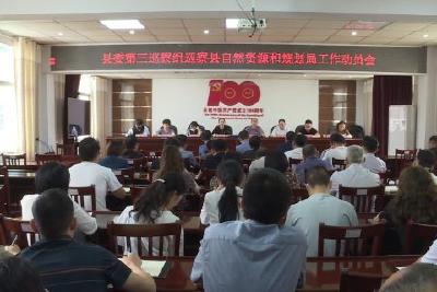 县委第三巡察组进驻县自然资源和规划局开展巡察
