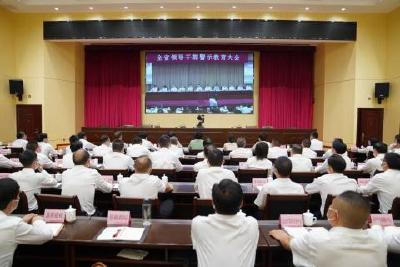 我县组织收听收看全省领导干部警示教育大会