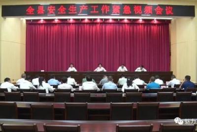 重点安排部署！五峰召开安全生产工作视频会议