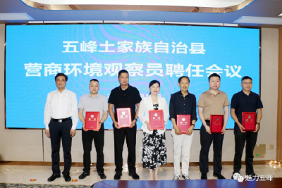 我县首批26名营商环境观察员持证上岗