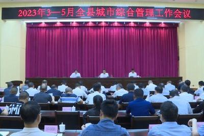 我县全面提升城市综合管理水平 创建全国文明城市