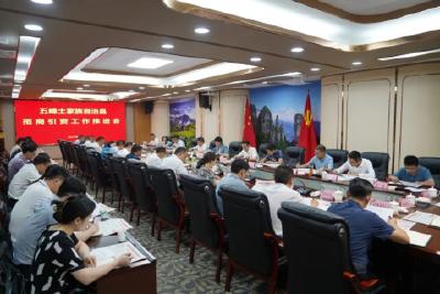 我县部署推进招商引资工作  以高质量招商引资助推经济社会高质量发展