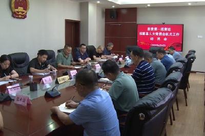 县委第一巡察组进驻县人大常委会机关开展巡察