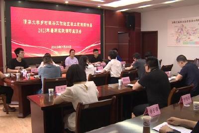 清华大学乡村振兴工作站实践支队来我县调研