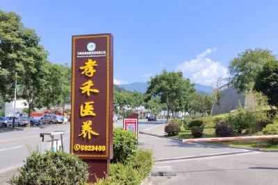 “医+养”服务模式为健康五峰加码