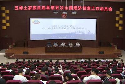 我县全面开展第五次全国经济普查  划分普查小区174个 选聘普查指导员和普查员305人