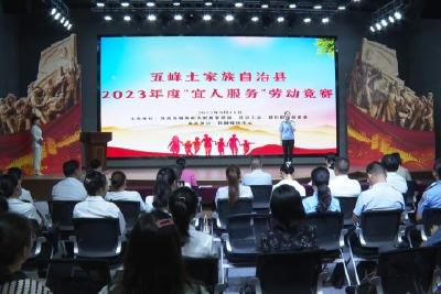 我县举办2023年“宜人服务”劳动竞赛