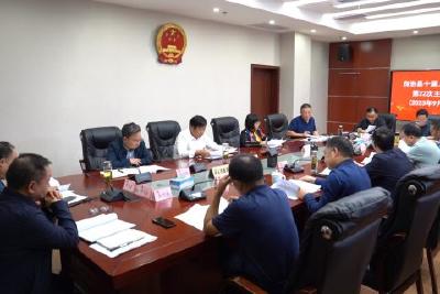 自治县十届人大常委会召开第二十二次主任会议