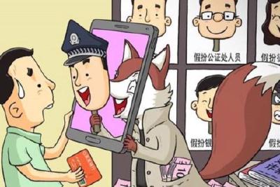 “假”警察 “真”陷阱  我县发生2起冒充公安机关诈骗案件