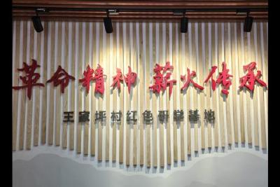 渔洋关镇王家坪村红色文化研学基地挂牌