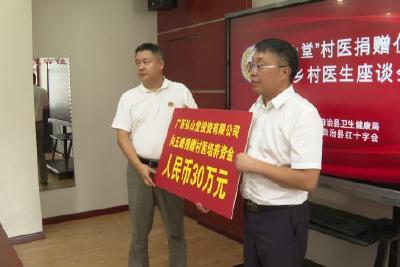 五峰籍企业家情系桑梓 捐赠30万元助力我县培养本土村医