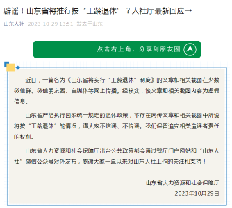 多省将推行按“工龄退休”? 官方回应