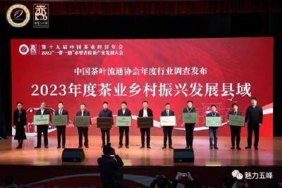 五峰获评“2023年度茶业乡村振兴发展县域”！