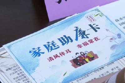 激活家庭“廉动力” 推进清廉五峰建设